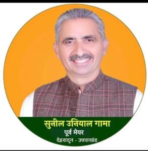 देहरादून के पूर्व मेयर सुनील उनियाल गामा ने ठोकी मसूरी से ताल.